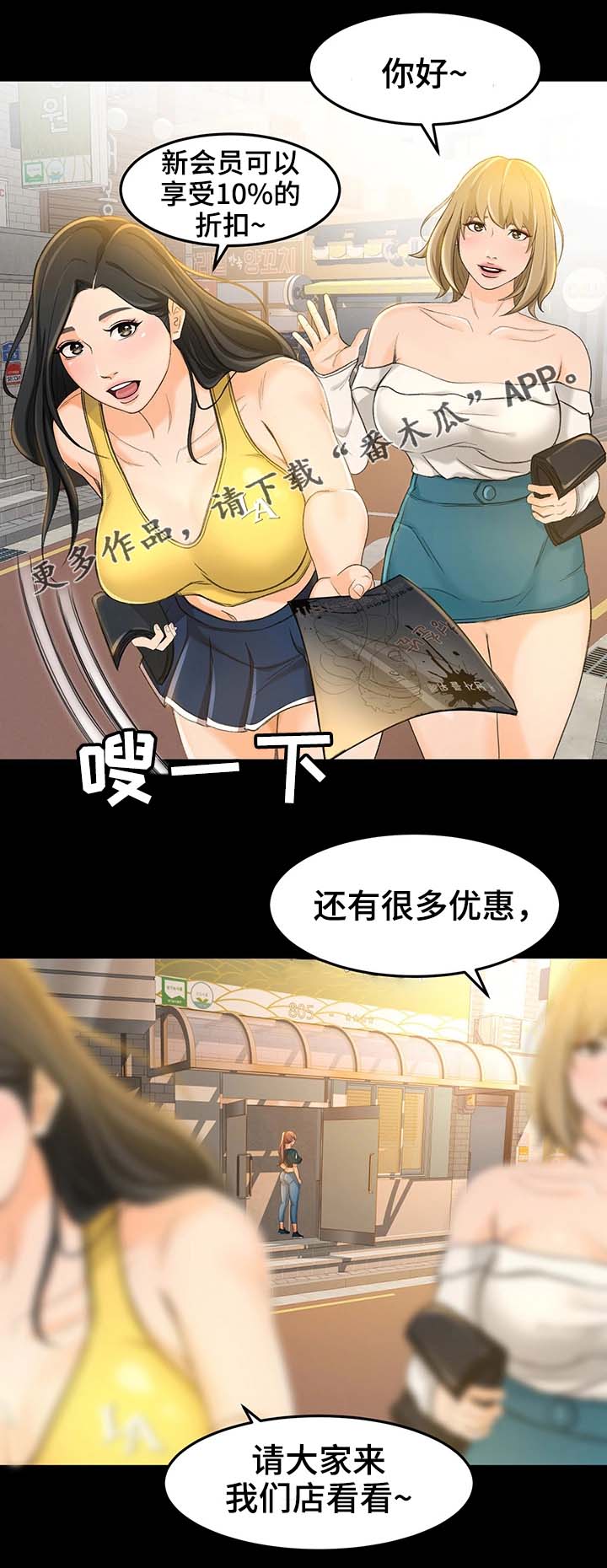 生意伙伴忽然不吭气了漫画,第23章：宣传2图