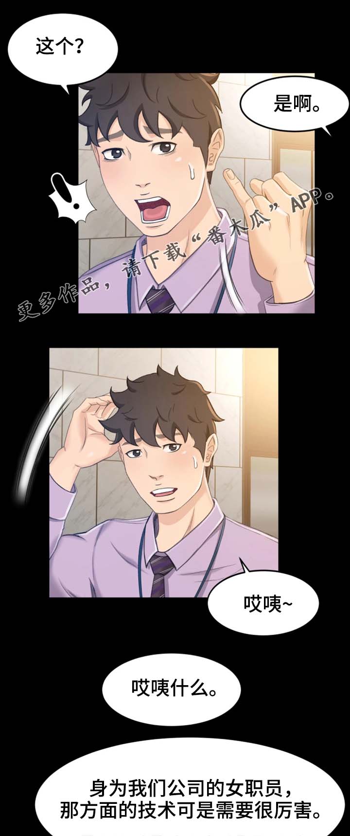 生意伙伴的祝福语漫画,第18章：她是谁1图