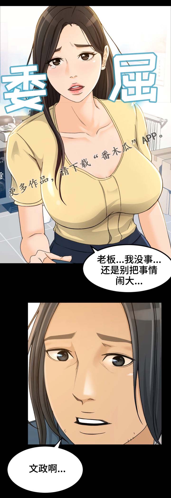 生意伙伴儿子结婚送红包有什么讲究漫画,第8章：别那么不自在5图