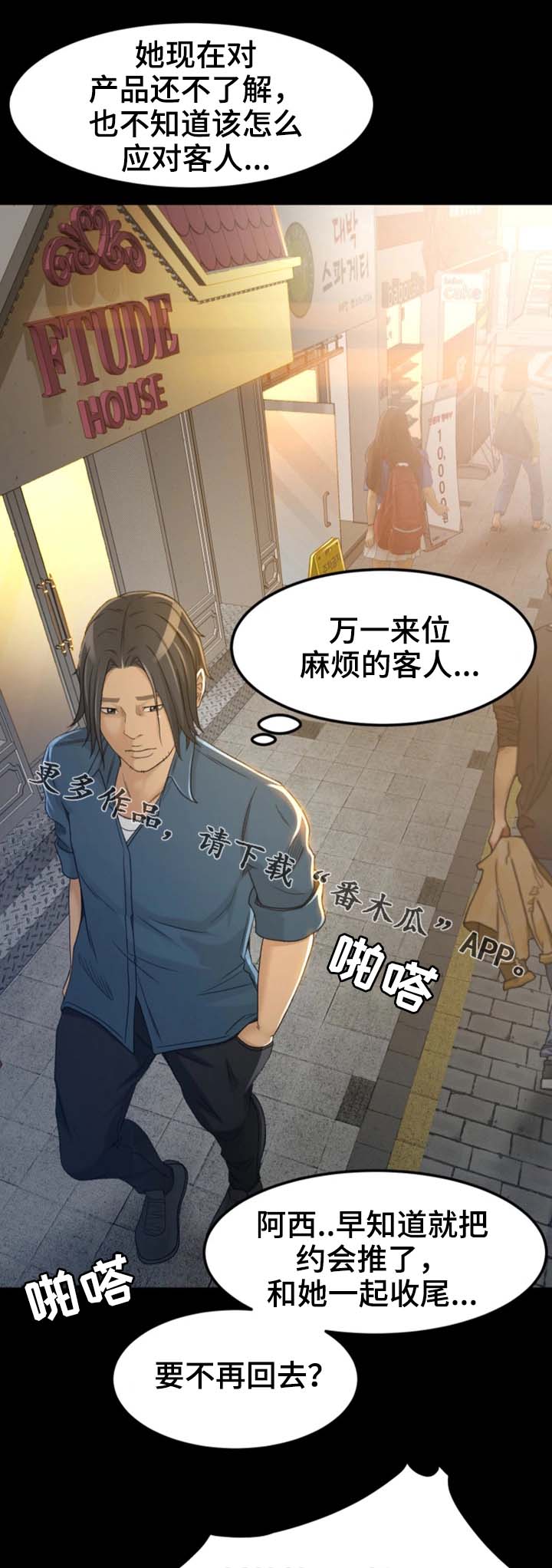 生意伙伴视频漫画,第7章：请别这样5图