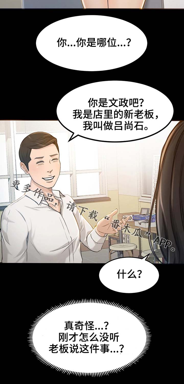 生意伙伴欠款怎么催漫画,第13章：我是那样的人吗2图