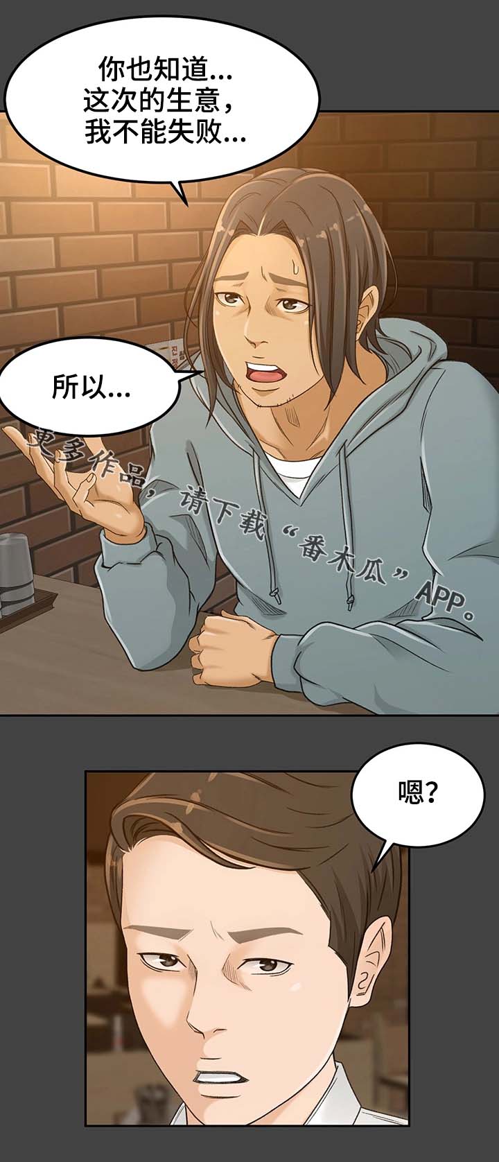 生意伙伴视频漫画,第5章：不能失败4图