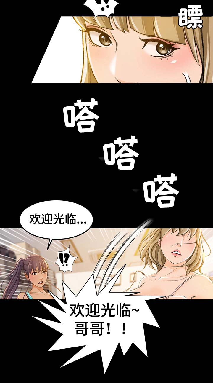 生意伙伴的祝福语漫画,第20章：抢客人5图