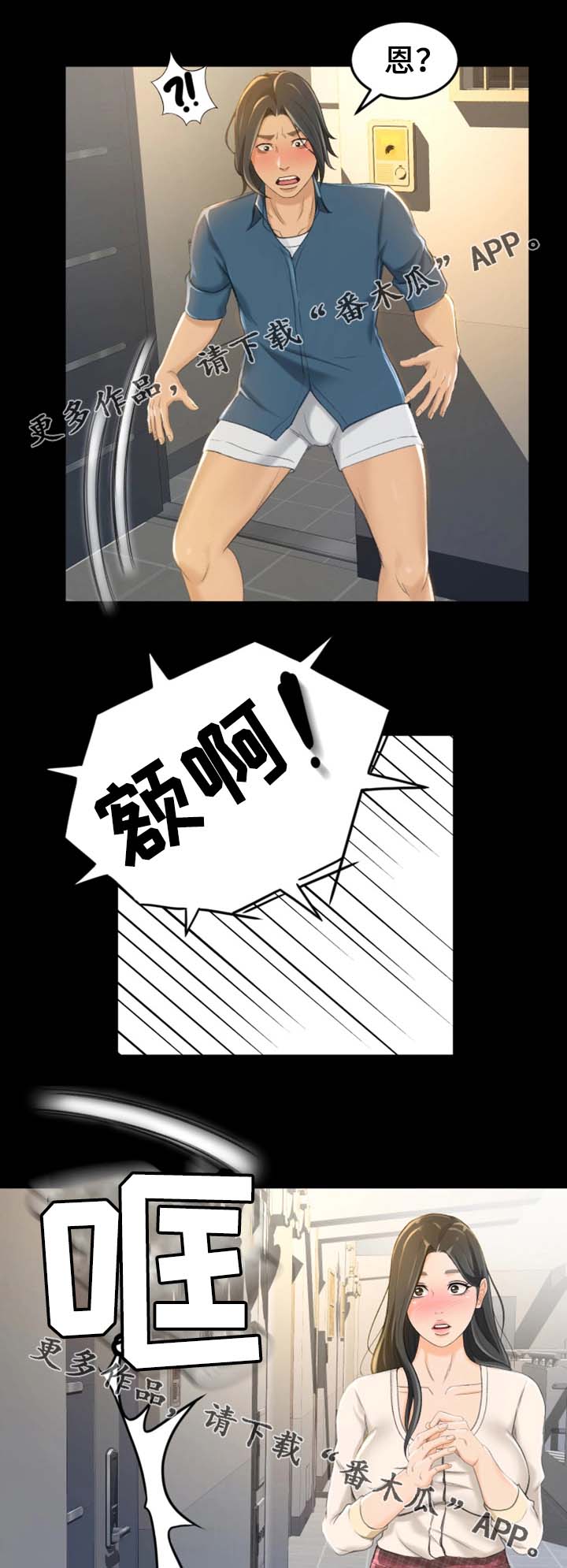 生意伙伴中秋祝福语漫画,第16章：又丢人了5图