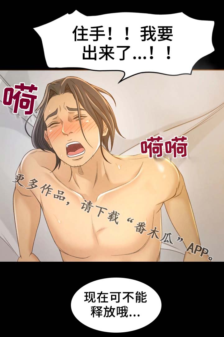 生意伙伴如何选择漫画,第9章：高手5图