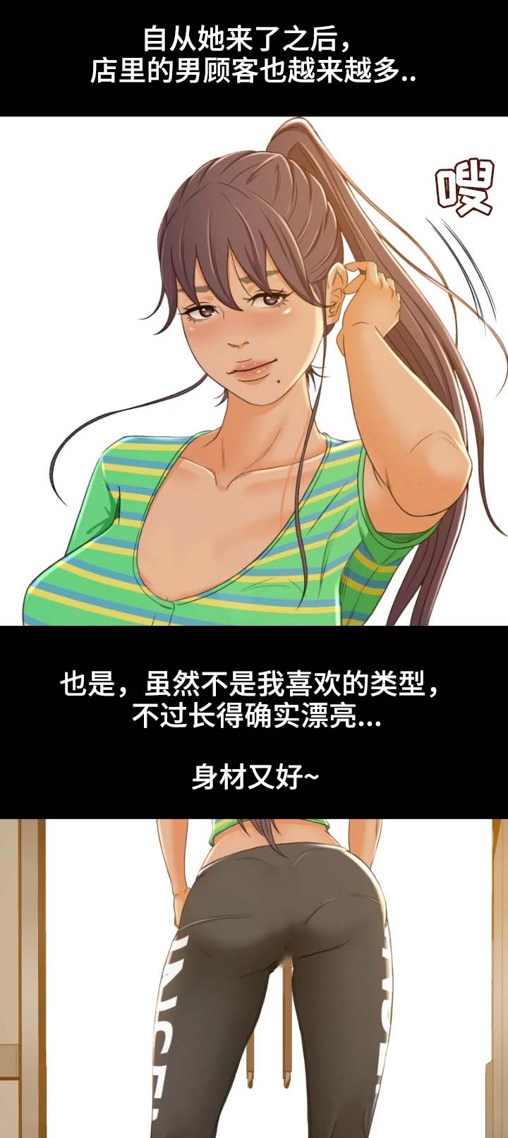 生意伙伴店铺开业送什么礼物漫画,第3章：快点开始吧2图