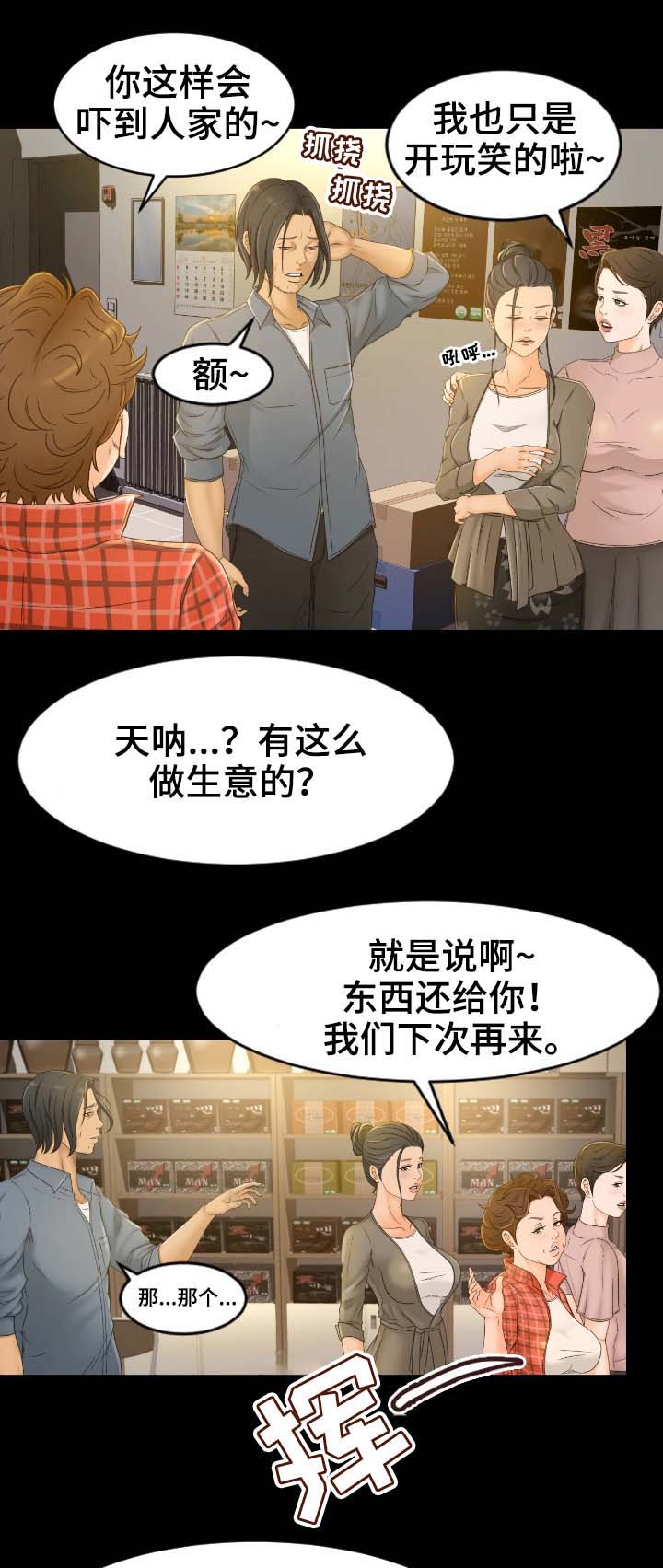 生意伙伴防坑攻略漫画,第1章：健康院3图