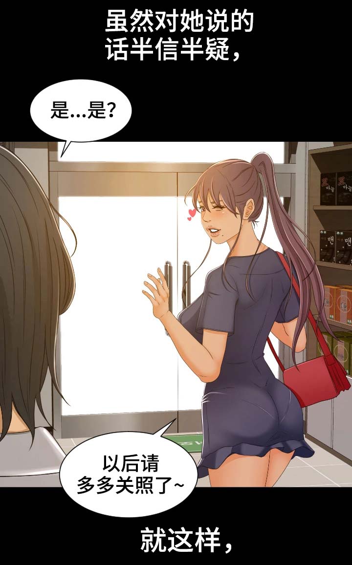 生意伙伴叫什么漫画,第2章：面试5图