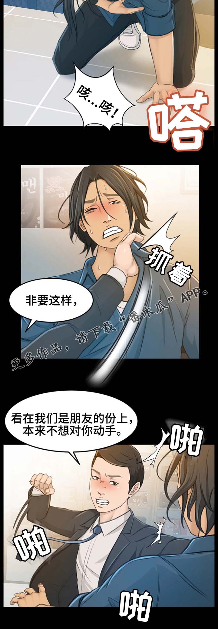 生意伙伴说给我转了钱然后漫画,第11章：该怎么办4图