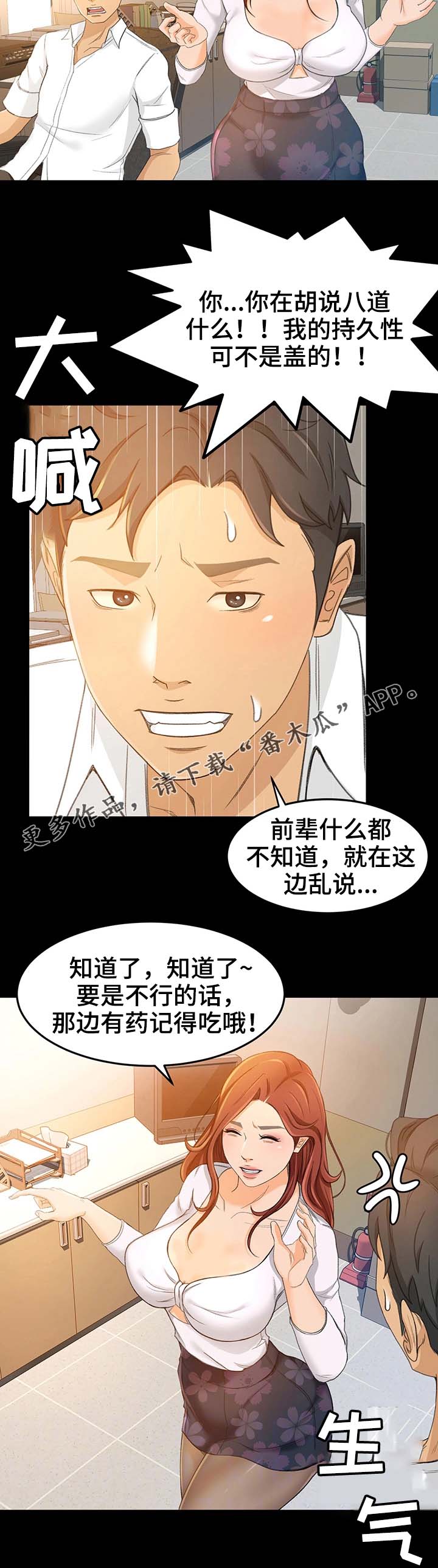生意伙伴过生日祝福语漫画,第27章：记得吃药哦4图