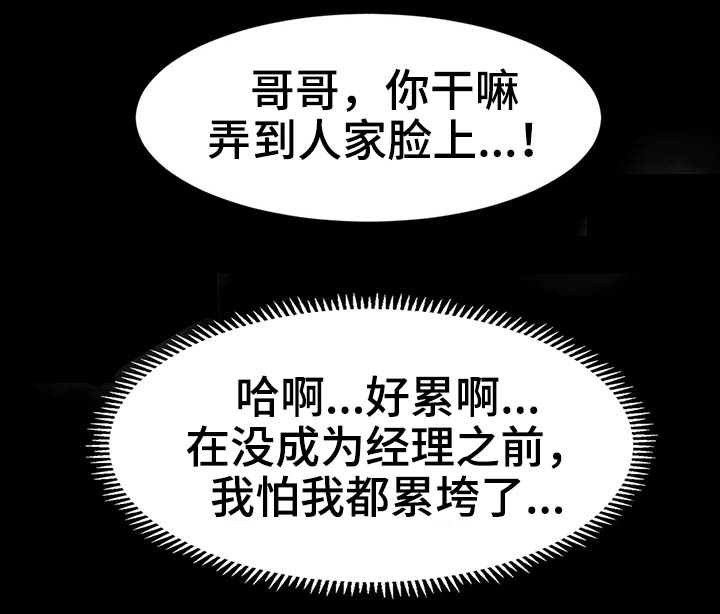生意伙伴漫画,第4章：正合适5图