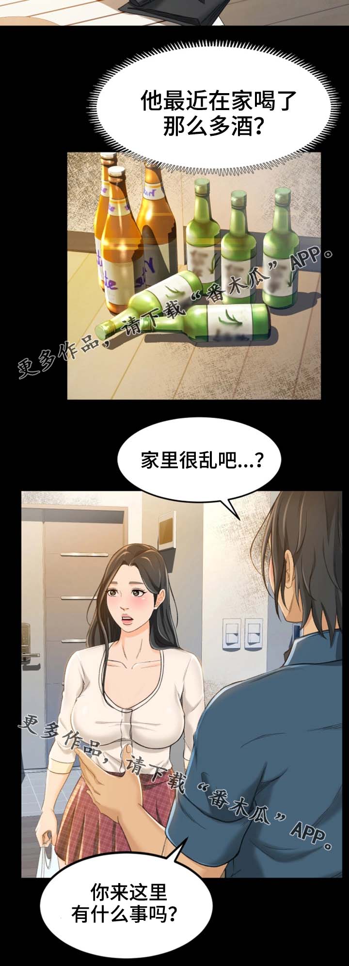 两天了还没到账漫画,第16章：又丢人了3图