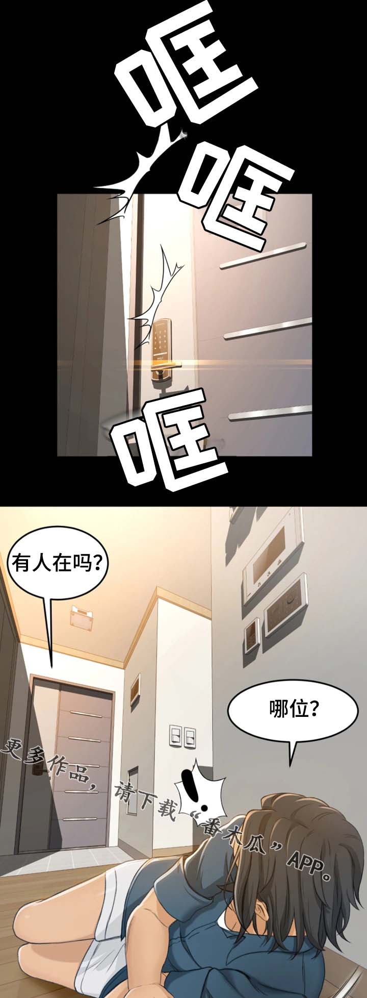 生意伙伴欠供货商货款怎么办漫画,第15章：还不如死了算4图