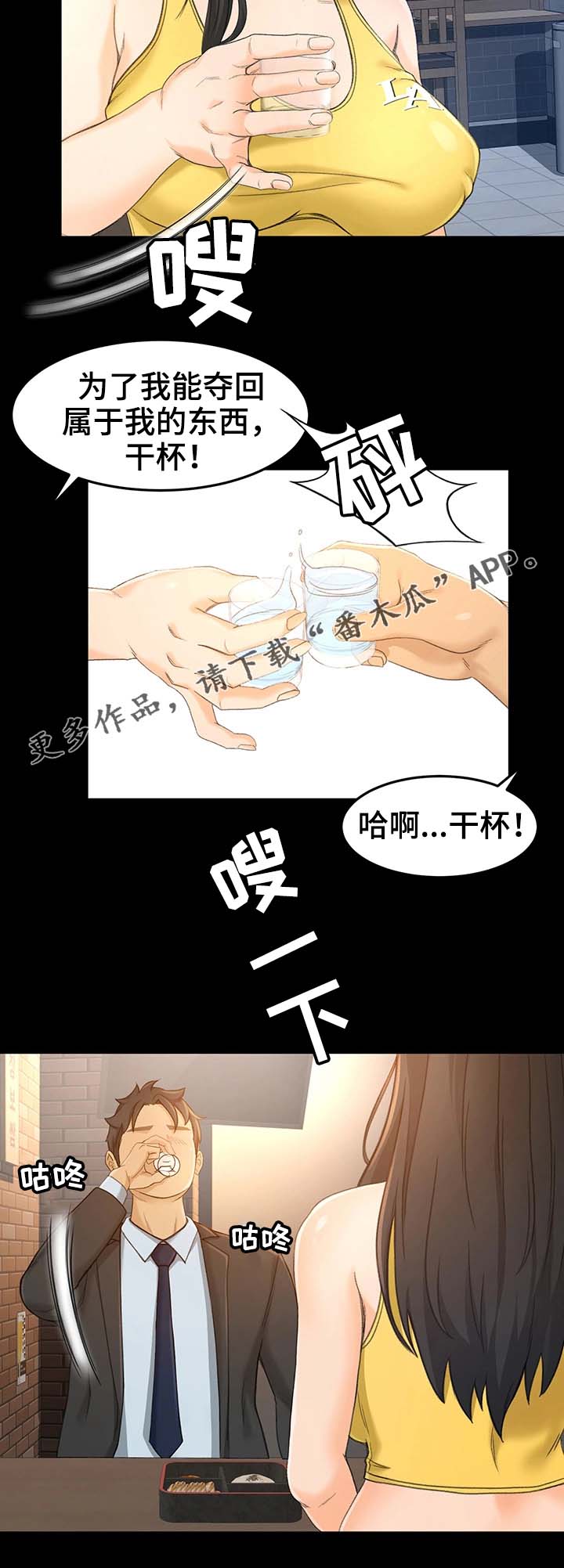 生意伙伴过生日祝福语漫画,第27章：记得吃药哦3图