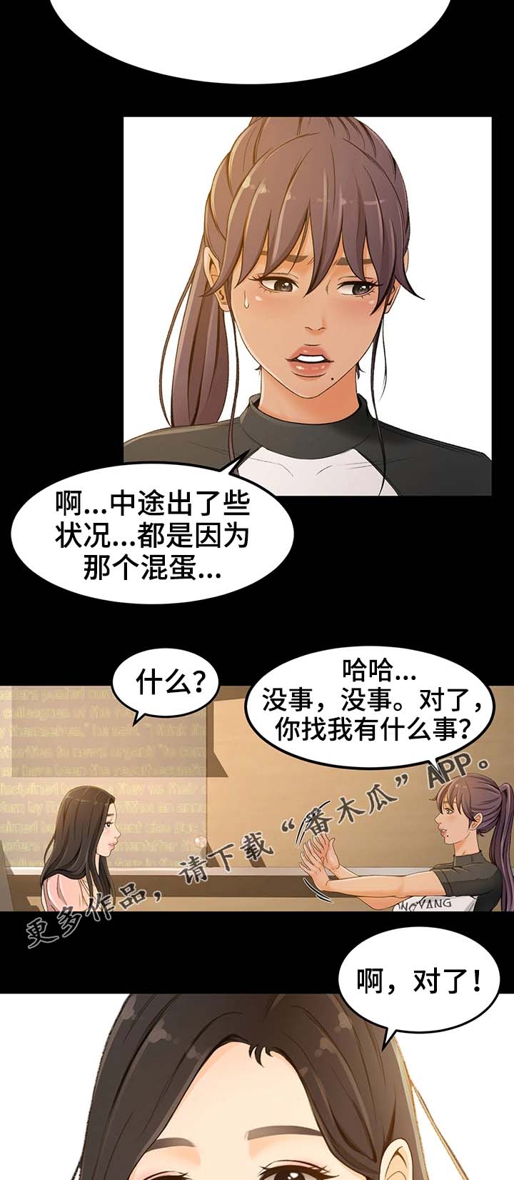 生意伙伴欠供货商货款怎么办漫画,第4章：正合适3图