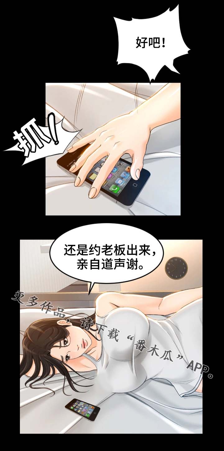 生意伙伴的祝福语漫画,第14章：为什么要帮你4图