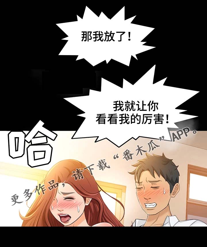 生意伙伴漫画,第28章：别搞笑了1图