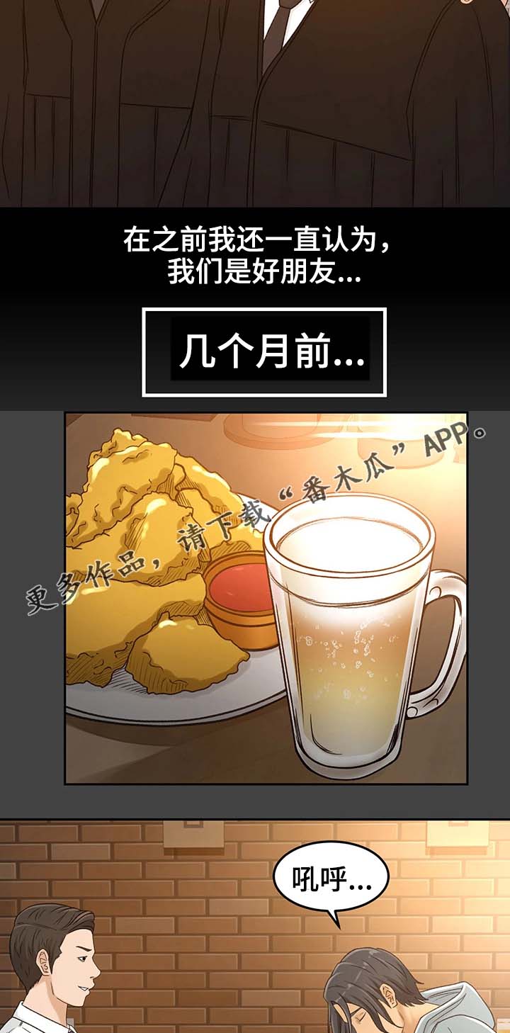 生意伙伴视频漫画,第5章：不能失败2图