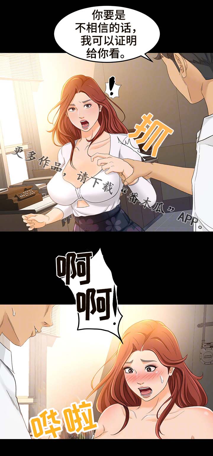 生意伙伴过生日祝福语漫画,第27章：记得吃药哦5图