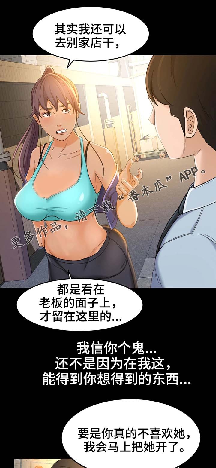 生意伙伴属相鸡狗漫画,第21章：万一呢4图