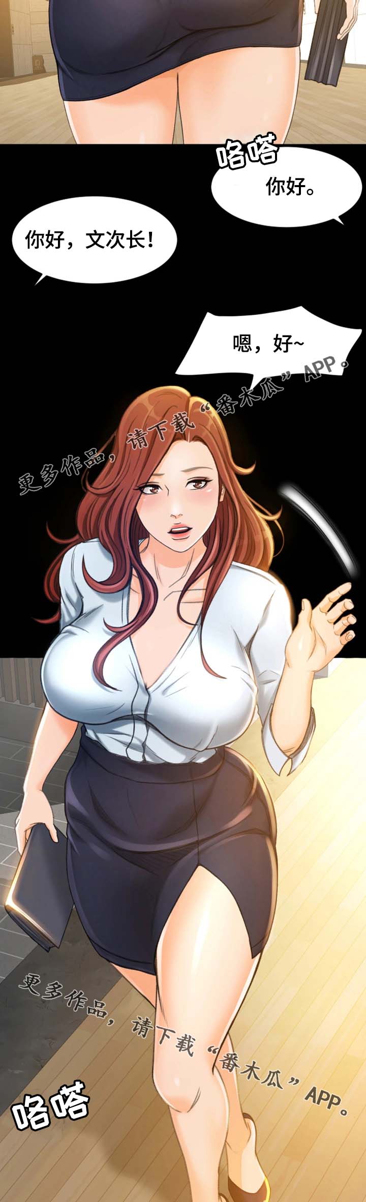 生意伙伴的祝福语漫画,第18章：她是谁3图