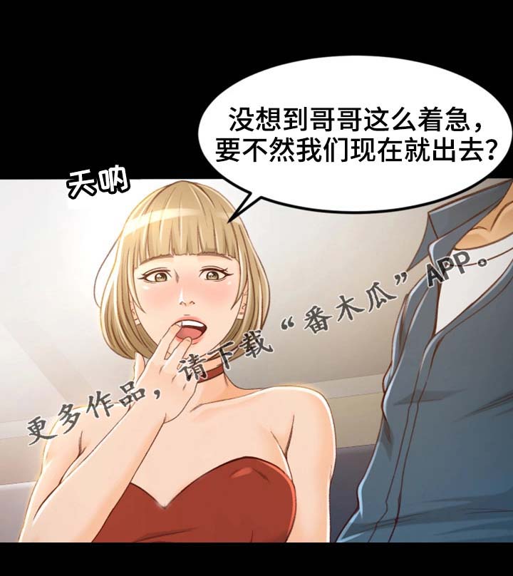 生意伙伴漫画,第9章：高手1图