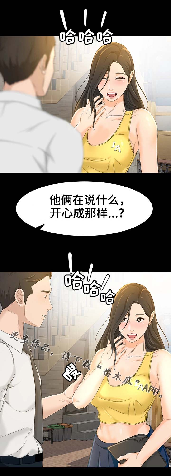 生意伙伴的祝福语漫画,第23章：宣传1图