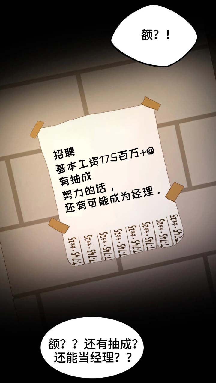 生意伙伴送什么花漫画,第2章：面试4图