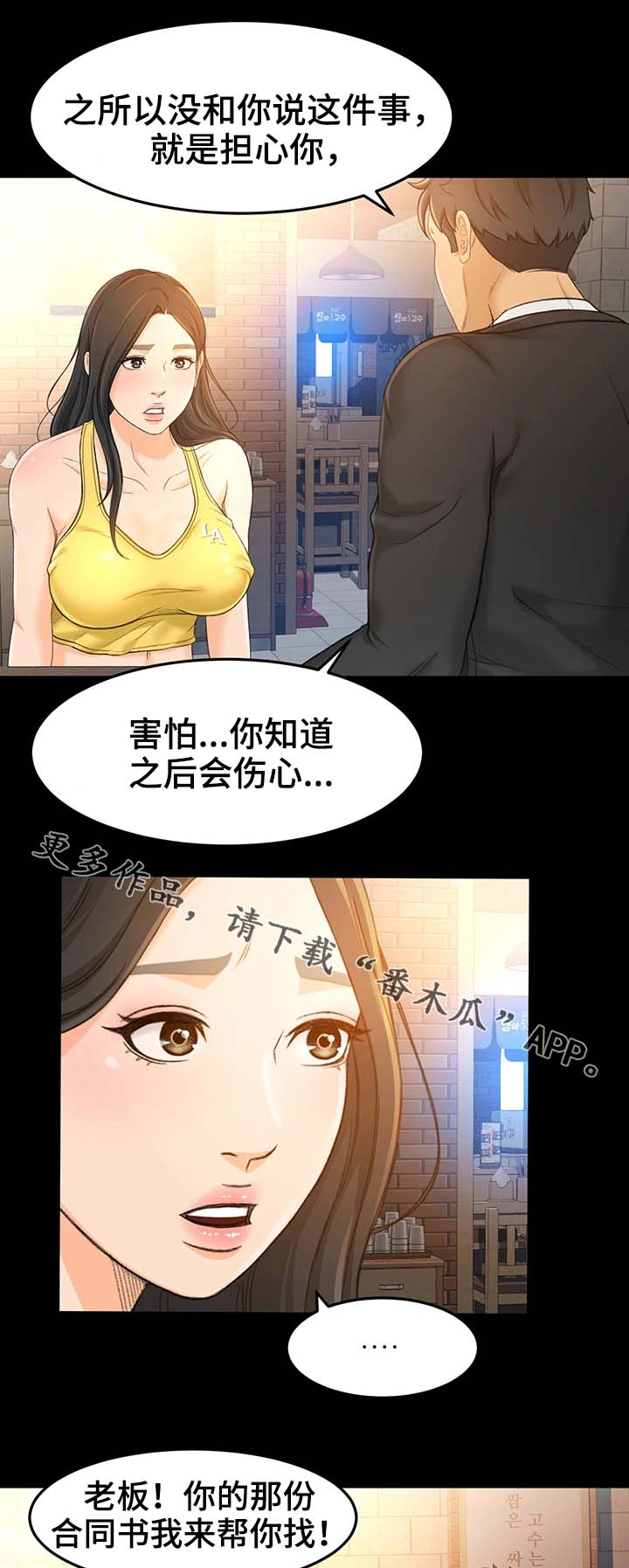 生意伙伴过生日祝福语漫画,第27章：记得吃药哦1图