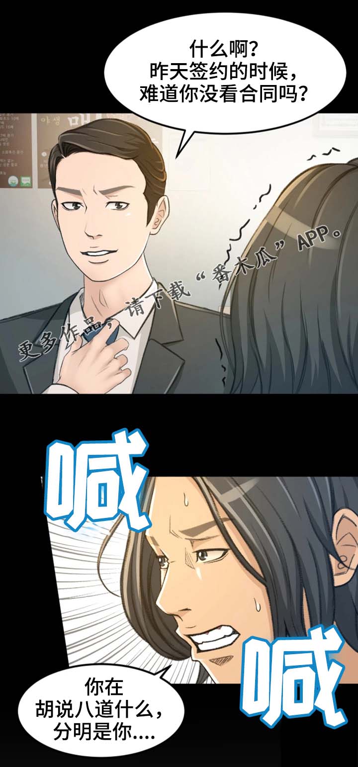 生意伙伴儿子结婚送红包有什么讲究漫画,第11章：该怎么办3图