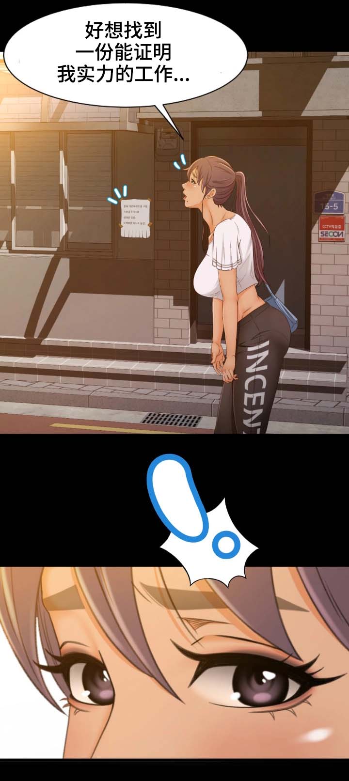 生意伙伴送什么花漫画,第2章：面试3图