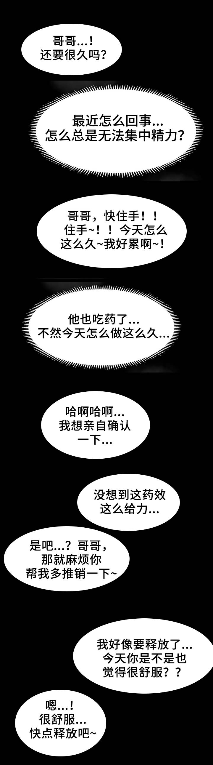 生意伙伴漫画,第4章：正合适2图
