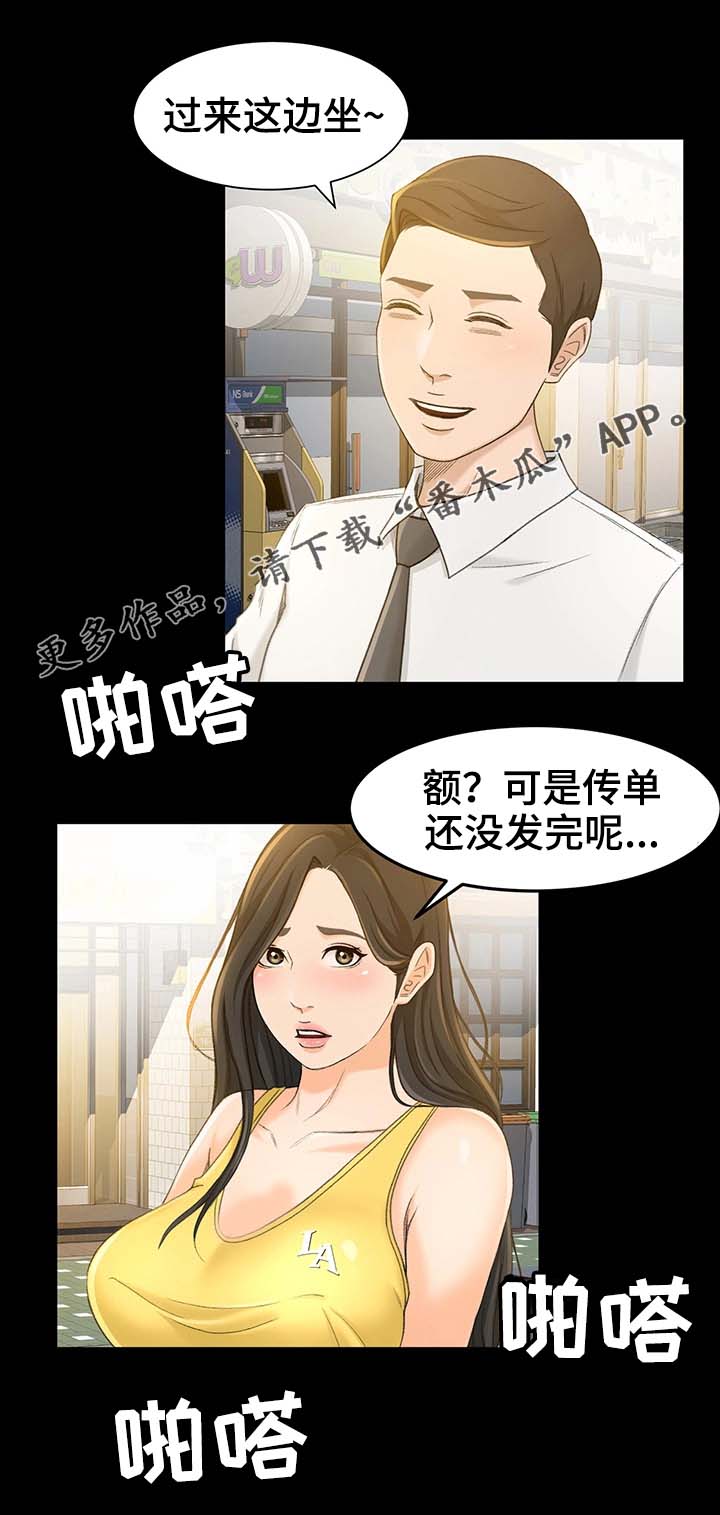 生意伙伴的祝福语漫画,第23章：宣传4图