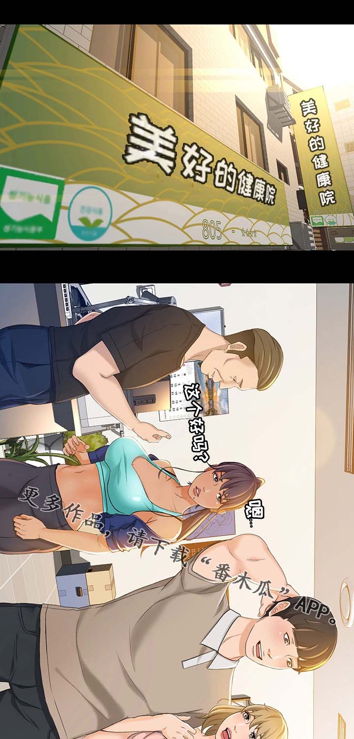 生意伙伴的祝福语漫画,第20章：抢客人2图