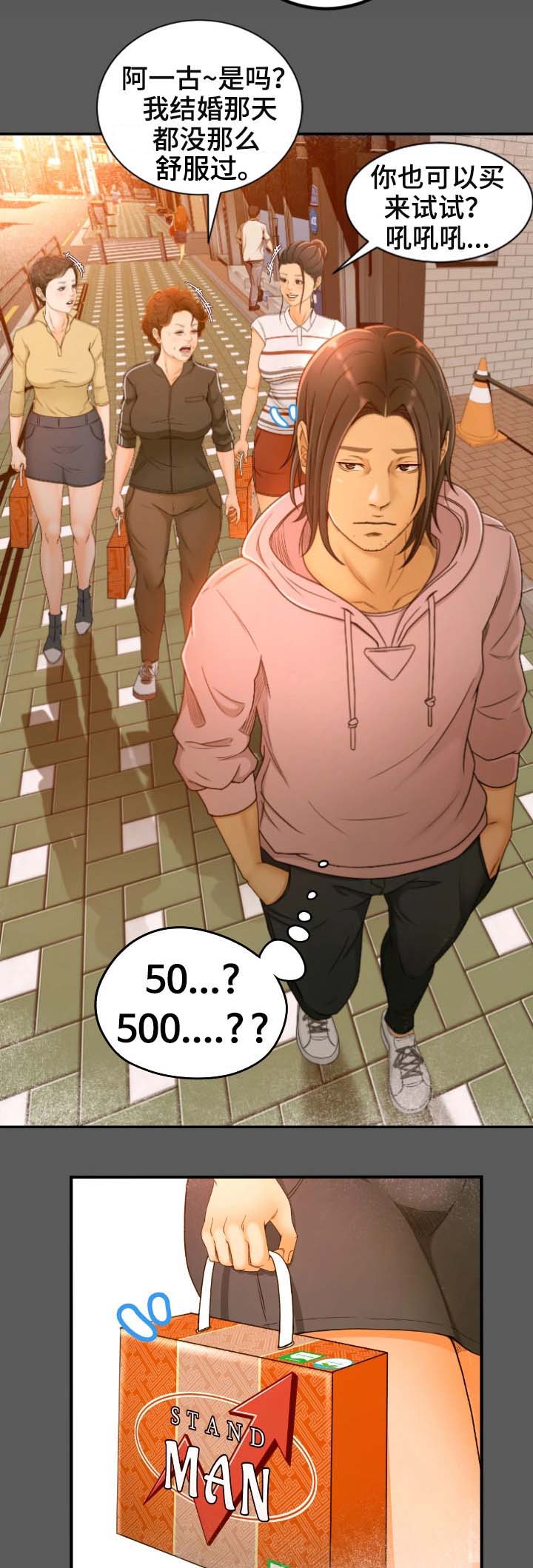 生意伙伴结婚随礼多少合适漫画,第1章：健康院2图