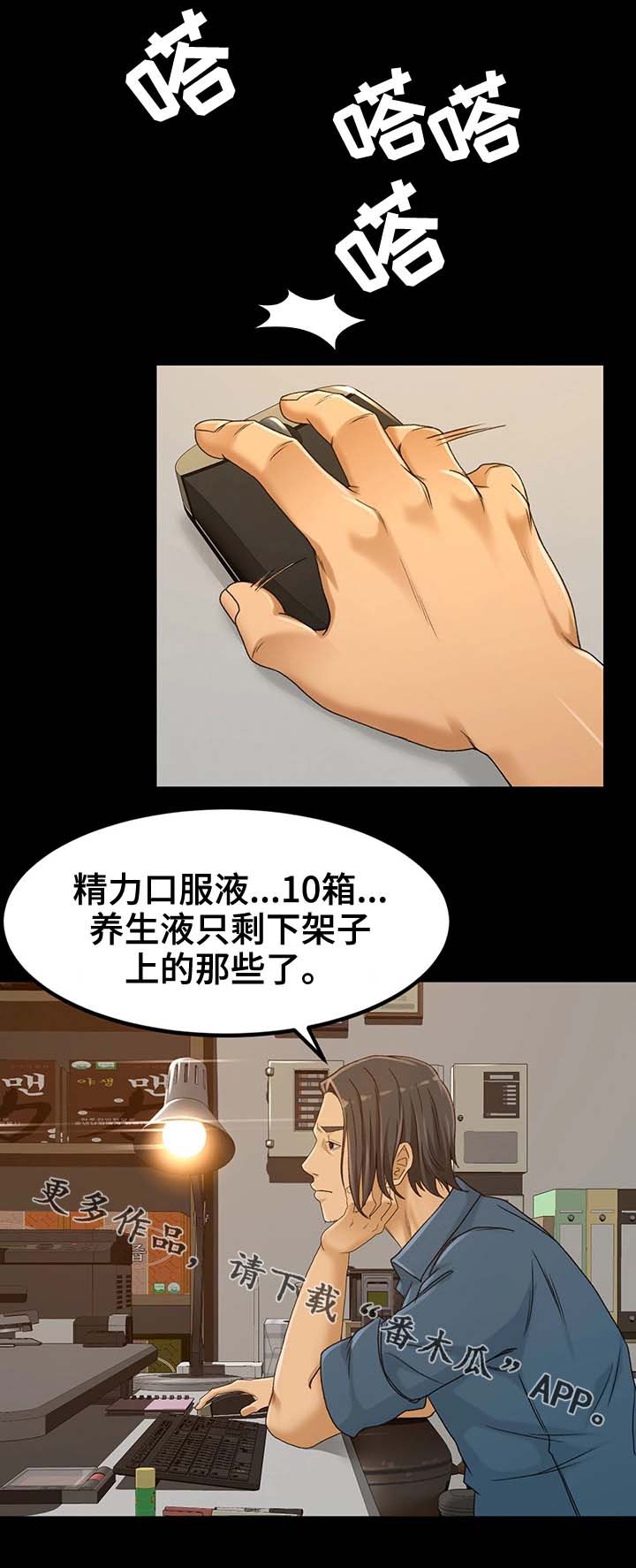 生意伙伴说给我转了钱然后漫画,第5章：不能失败3图