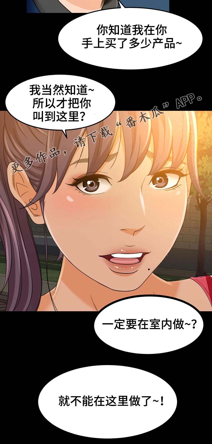 生意伙伴漫画,第28章：别搞笑了4图