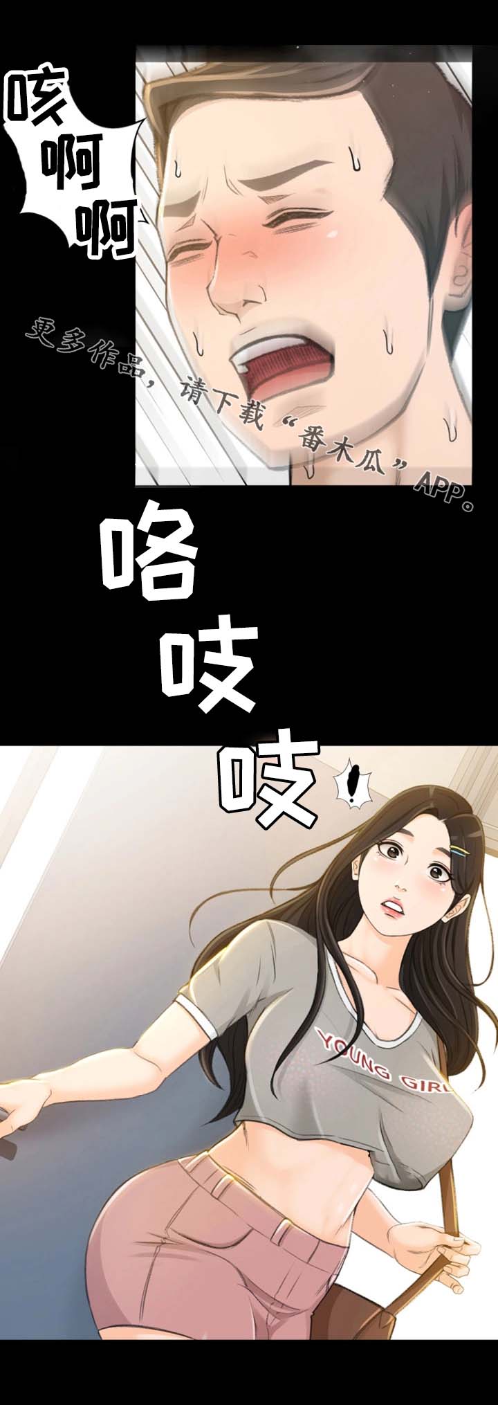 生意伙伴结婚随礼多少合适漫画,第12章：姐姐你在吗4图