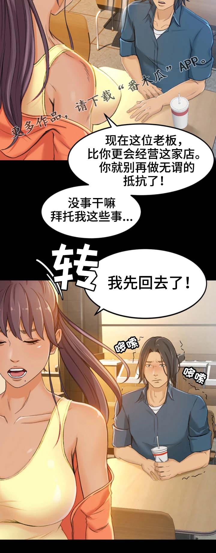 生意伙伴属相鸡狗漫画,第15章：还不如死了算3图
