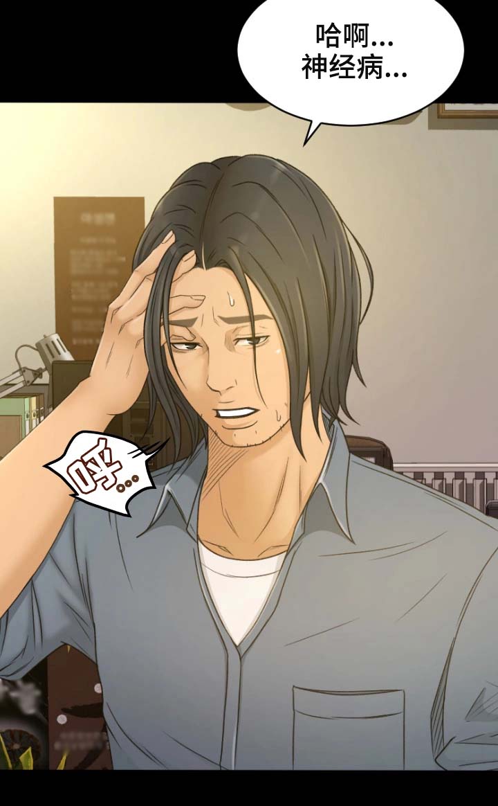 生意伙伴防坑攻略漫画,第1章：健康院5图