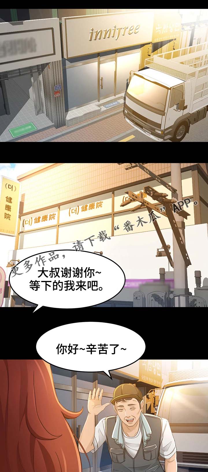 生意伙伴叫什么漫画,第22章：开业3图