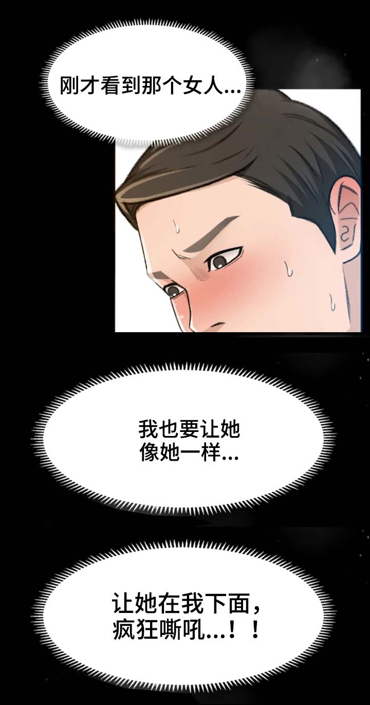 生意伙伴叫什么漫画,第10章：冷静点2图