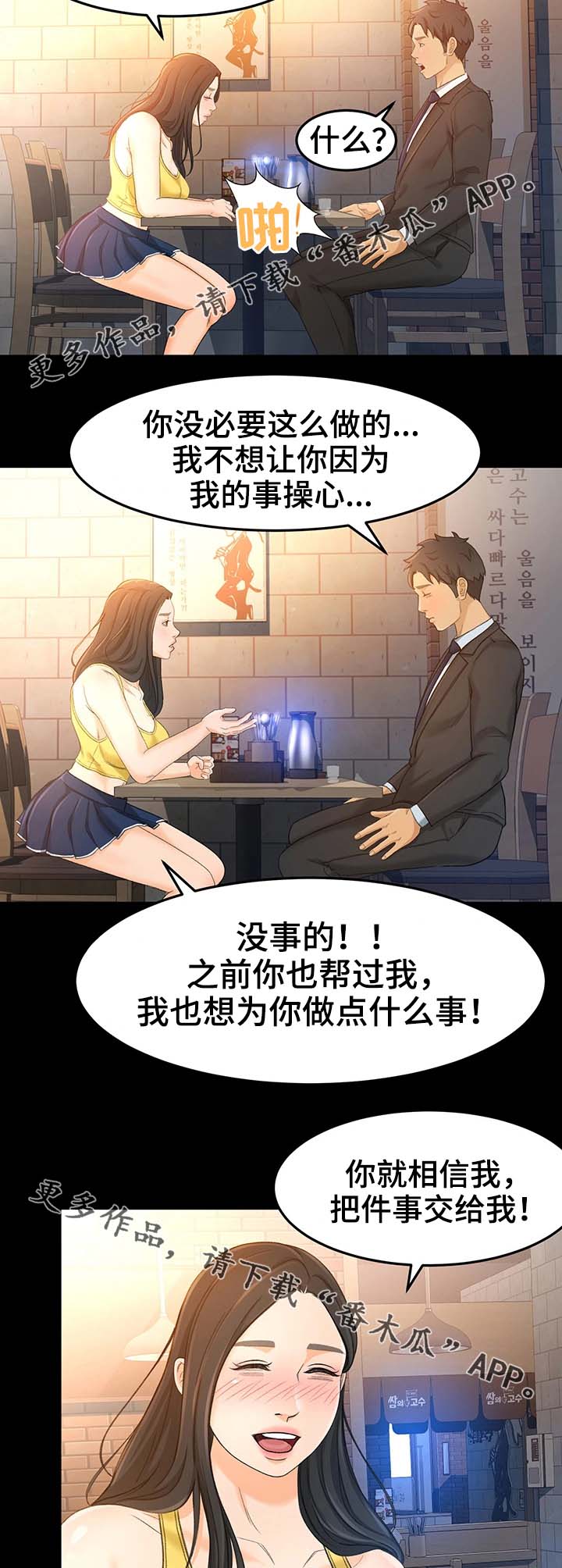 生意伙伴过生日祝福语漫画,第27章：记得吃药哦2图