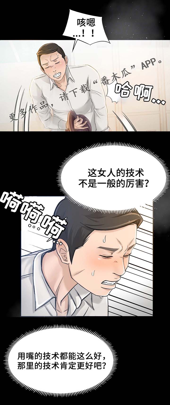 生意伙伴说给我转了钱然后漫画,第12章：姐姐你在吗5图