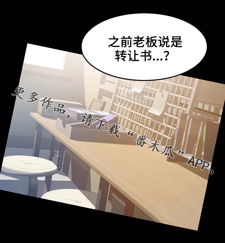 生意伙伴漫画,第28章：别搞笑了5图