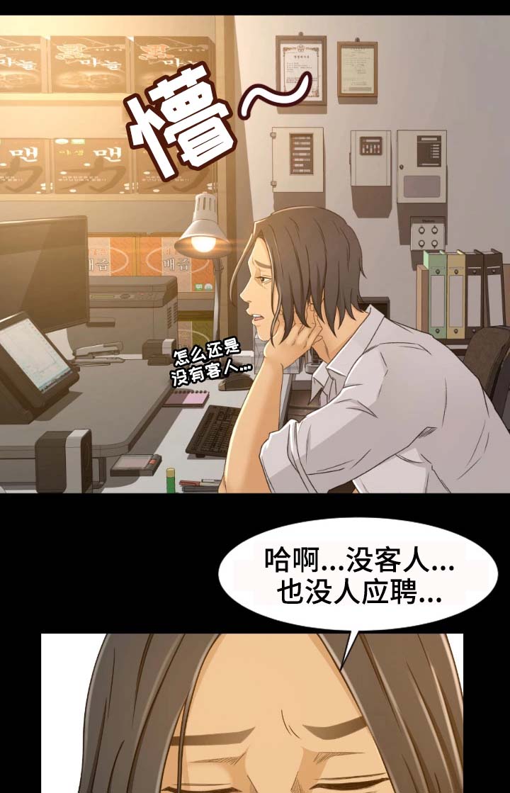 生意伙伴的祝福语漫画,第2章：面试2图