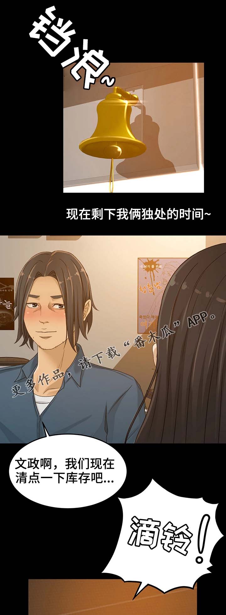生意伙伴的祝福语漫画,第6章：重要性2图