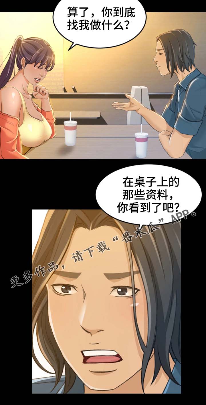 生意伙伴过生日祝福语漫画,第14章：为什么要帮你1图