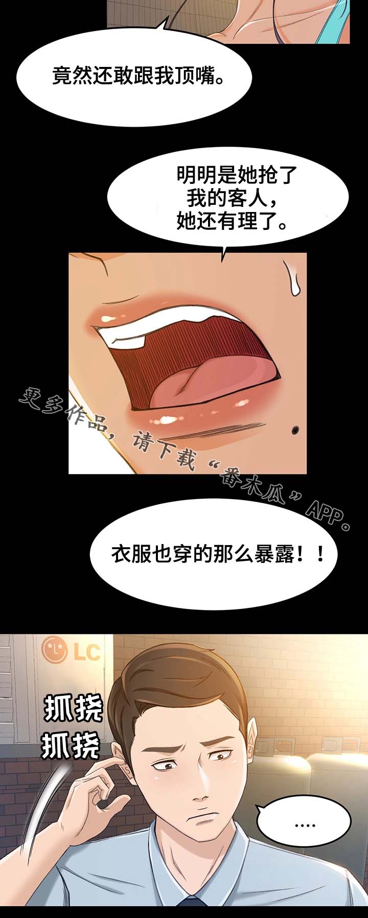 生意伙伴属相鸡狗漫画,第21章：万一呢1图