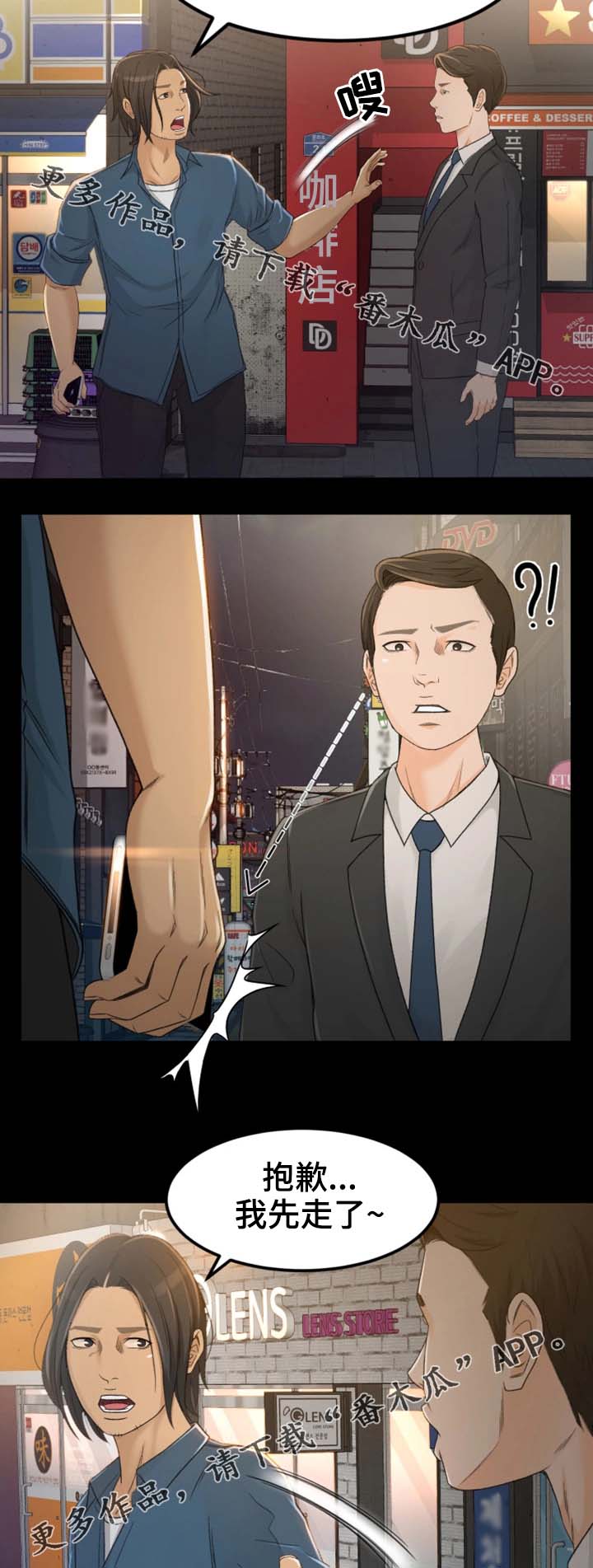 生意伙伴属相鸡狗漫画,第7章：请别这样4图